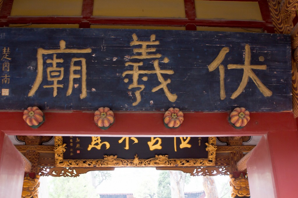 Fuxi Temple